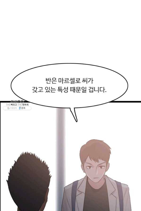 다른 세계에서 주워왔습니다 76화 72
