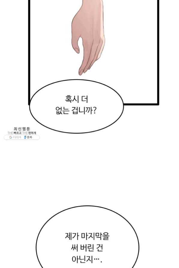 다른 세계에서 주워왔습니다 76화 75