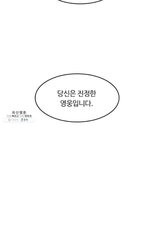 다른 세계에서 주워왔습니다 76화 77