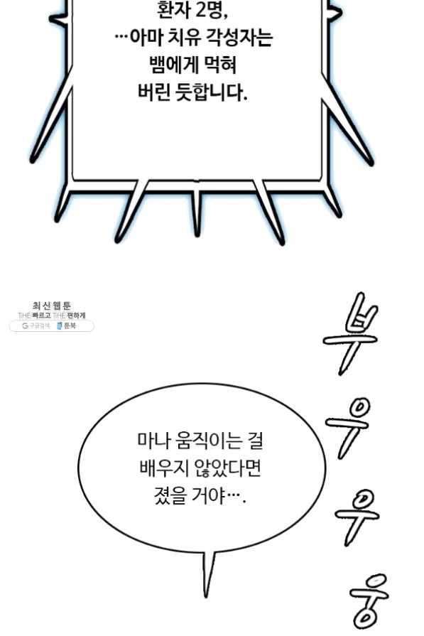 다른 세계에서 주워왔습니다 76화 83