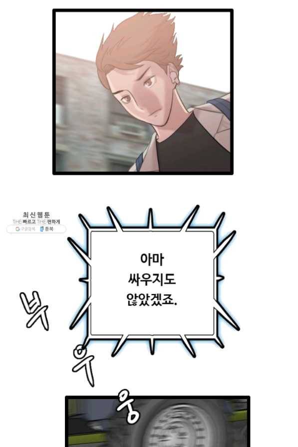 다른 세계에서 주워왔습니다 76화 84