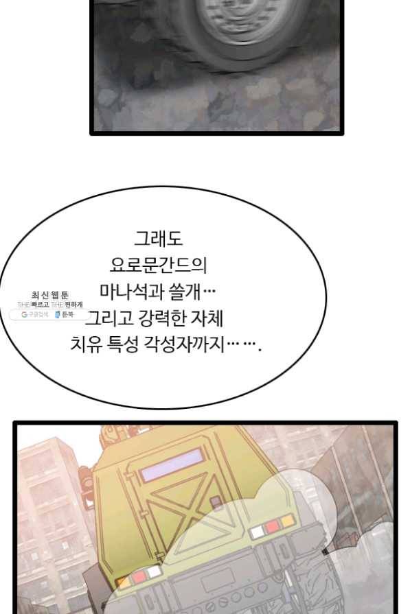 다른 세계에서 주워왔습니다 76화 85
