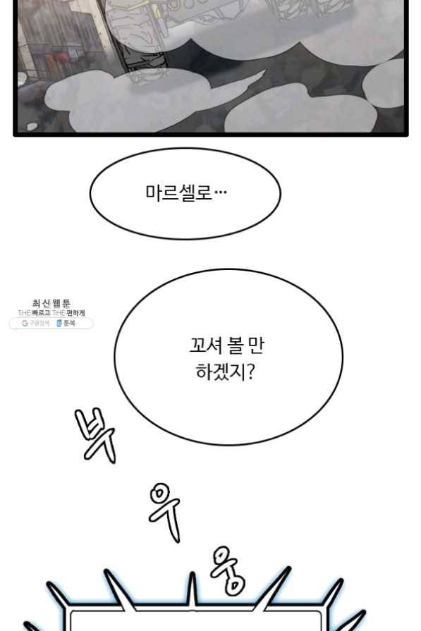 다른 세계에서 주워왔습니다 76화 86