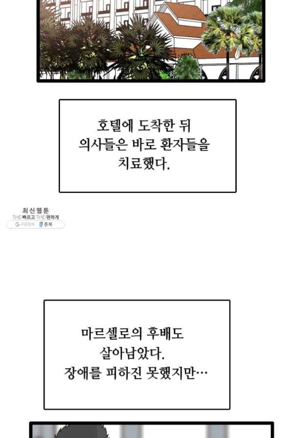 다른 세계에서 주워왔습니다 76화 89
