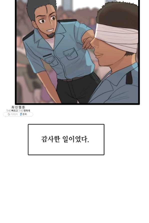 다른 세계에서 주워왔습니다 76화 90