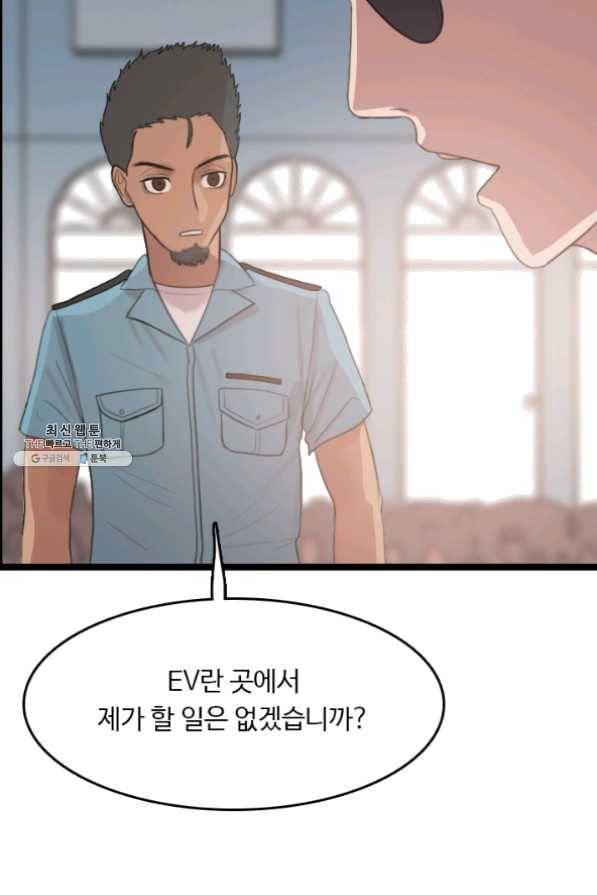 다른 세계에서 주워왔습니다 76화 92