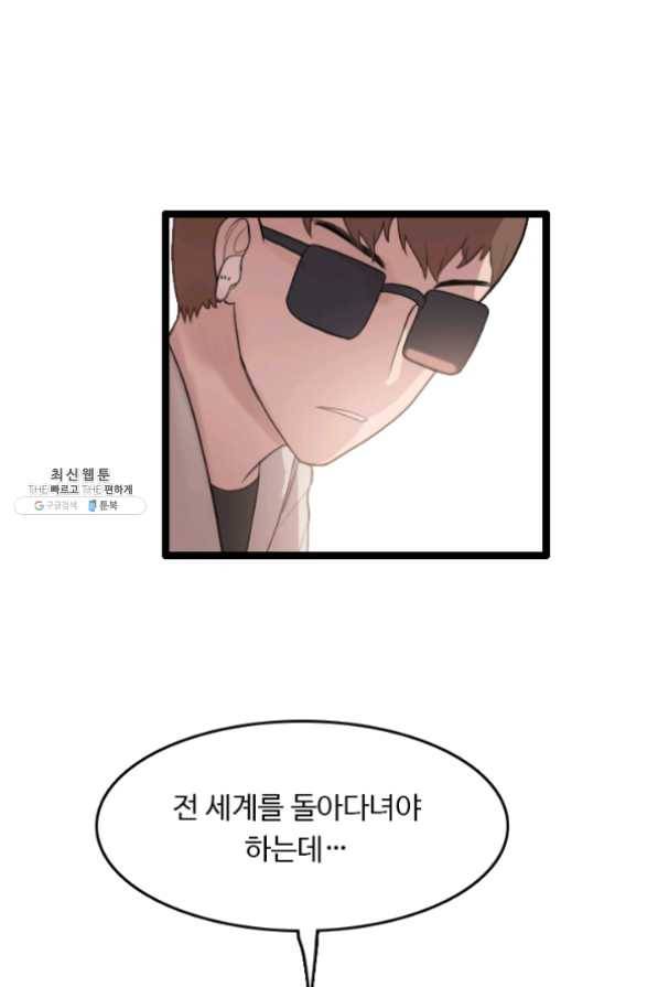 다른 세계에서 주워왔습니다 76화 93