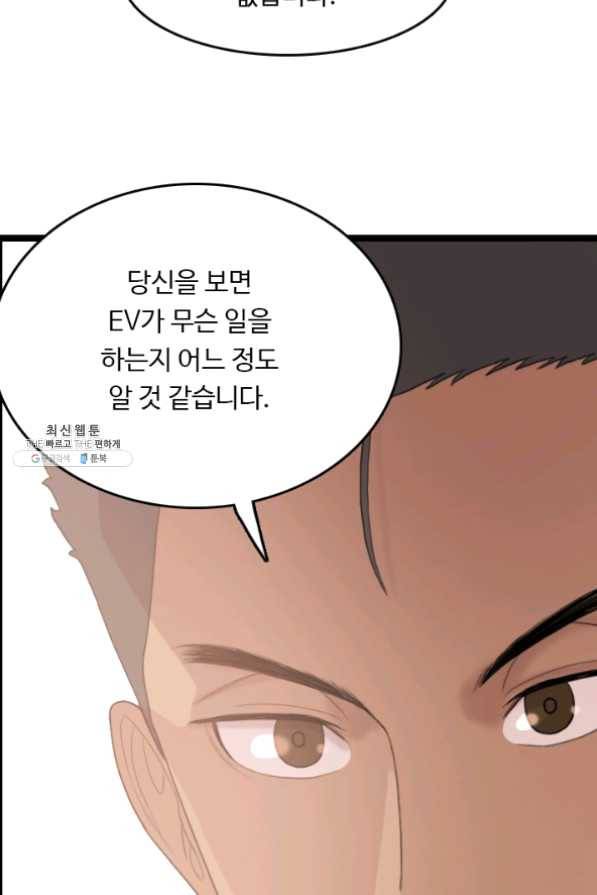 다른 세계에서 주워왔습니다 76화 96