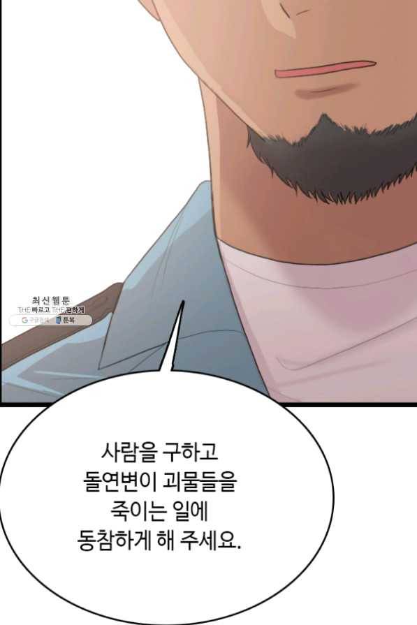 다른 세계에서 주워왔습니다 76화 97