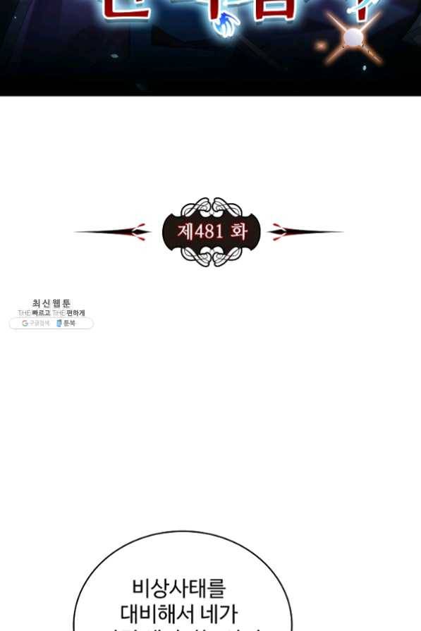 전직법사 481화 8