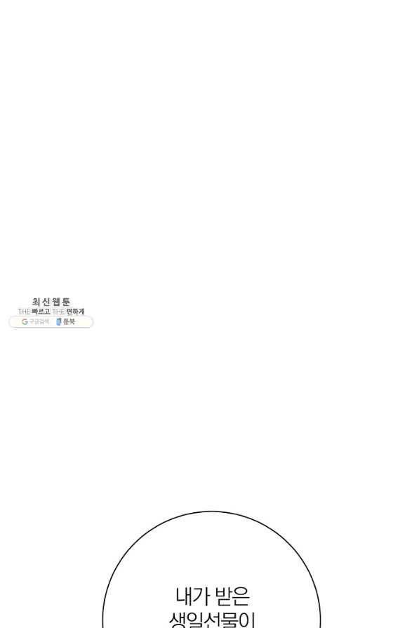 너의 열일곱 29화 1