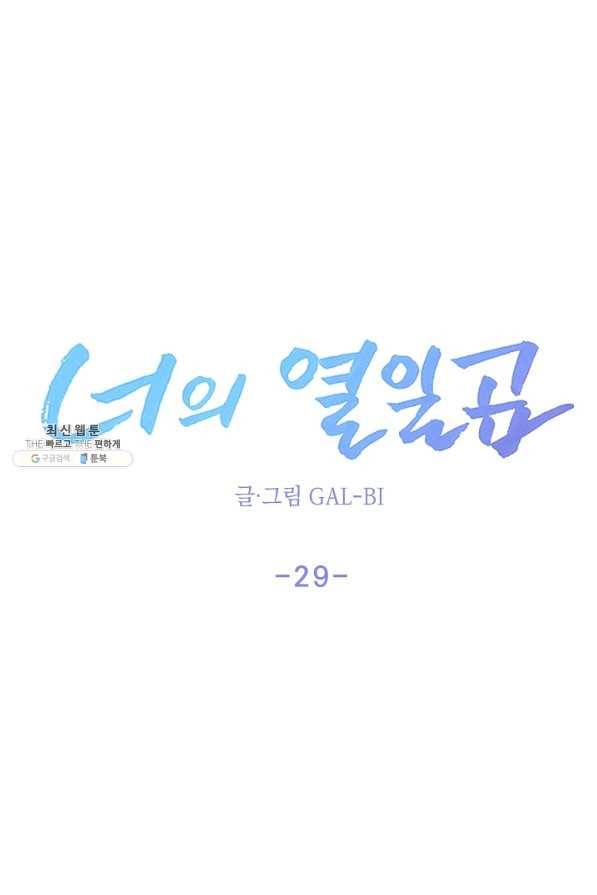 너의 열일곱 29화 15