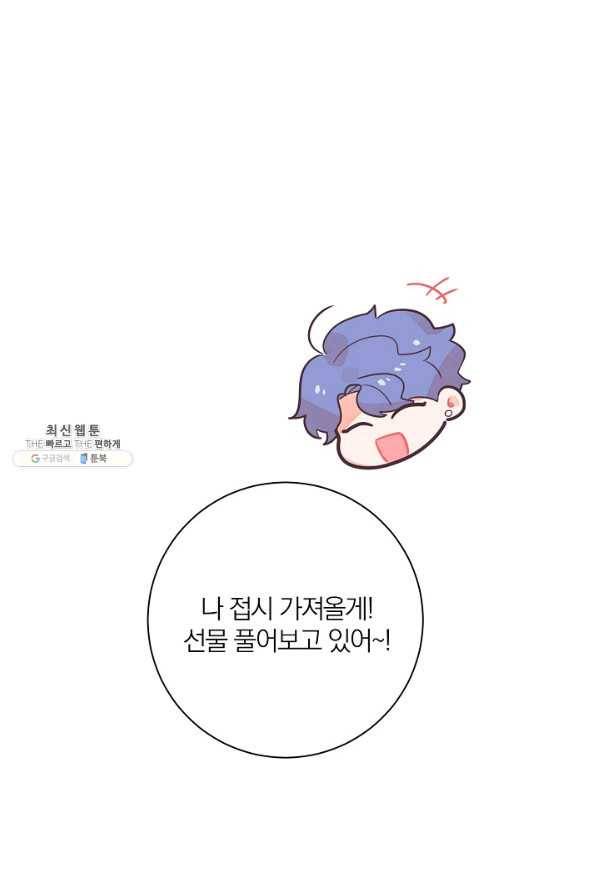 너의 열일곱 29화 25