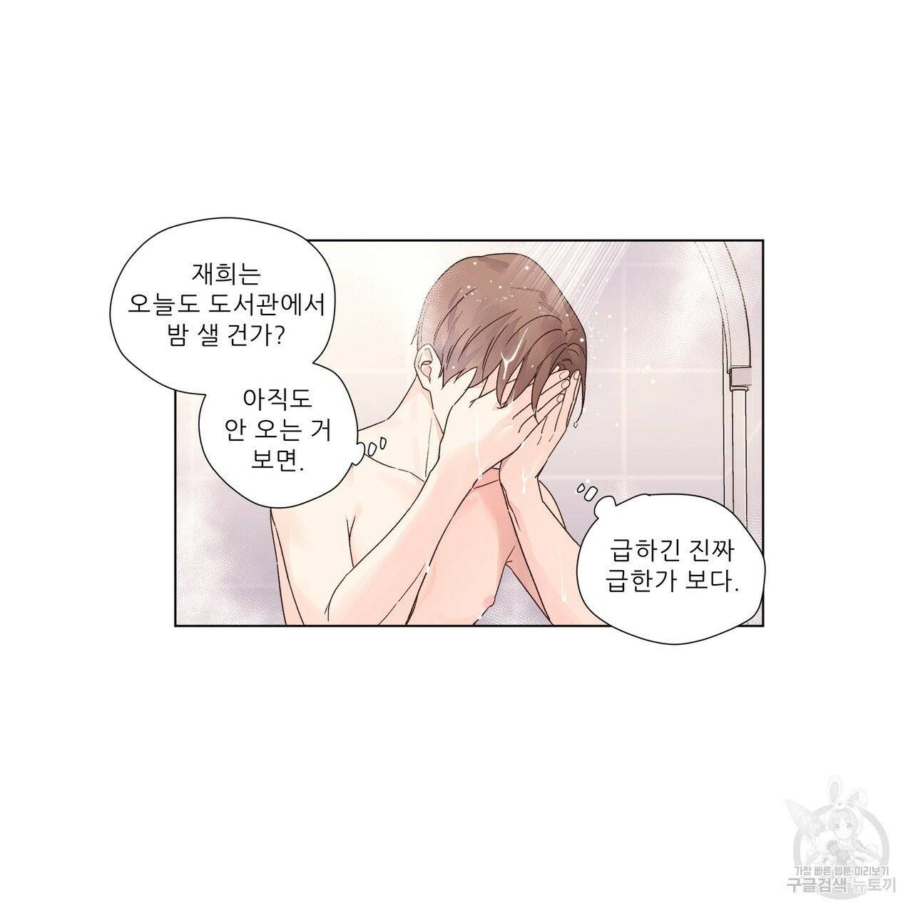 4주 애인 40화 9