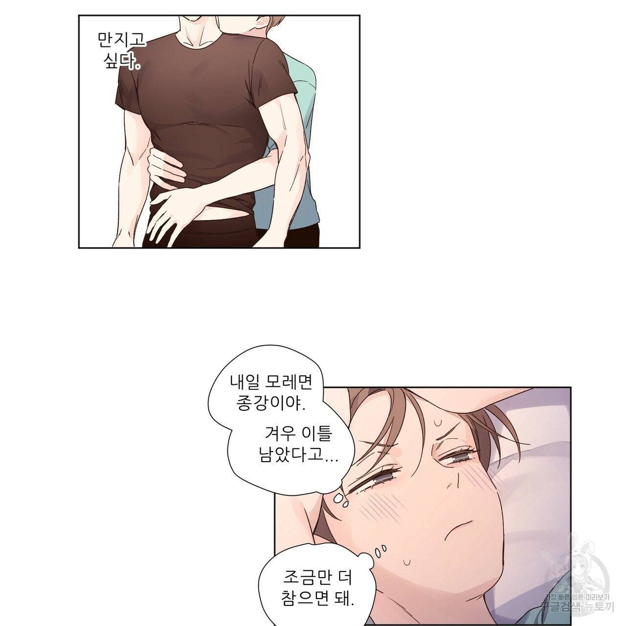 4주 애인 40화 21
