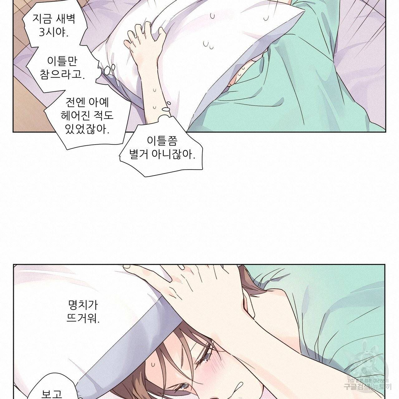 4주 애인 40화 24