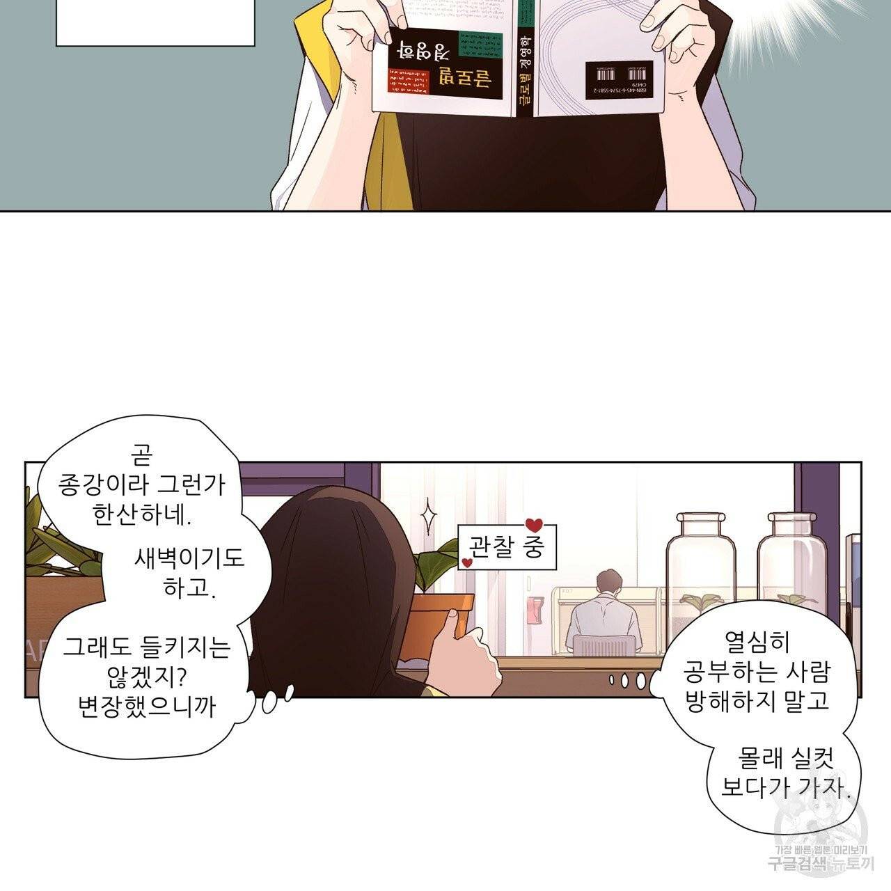 4주 애인 40화 27