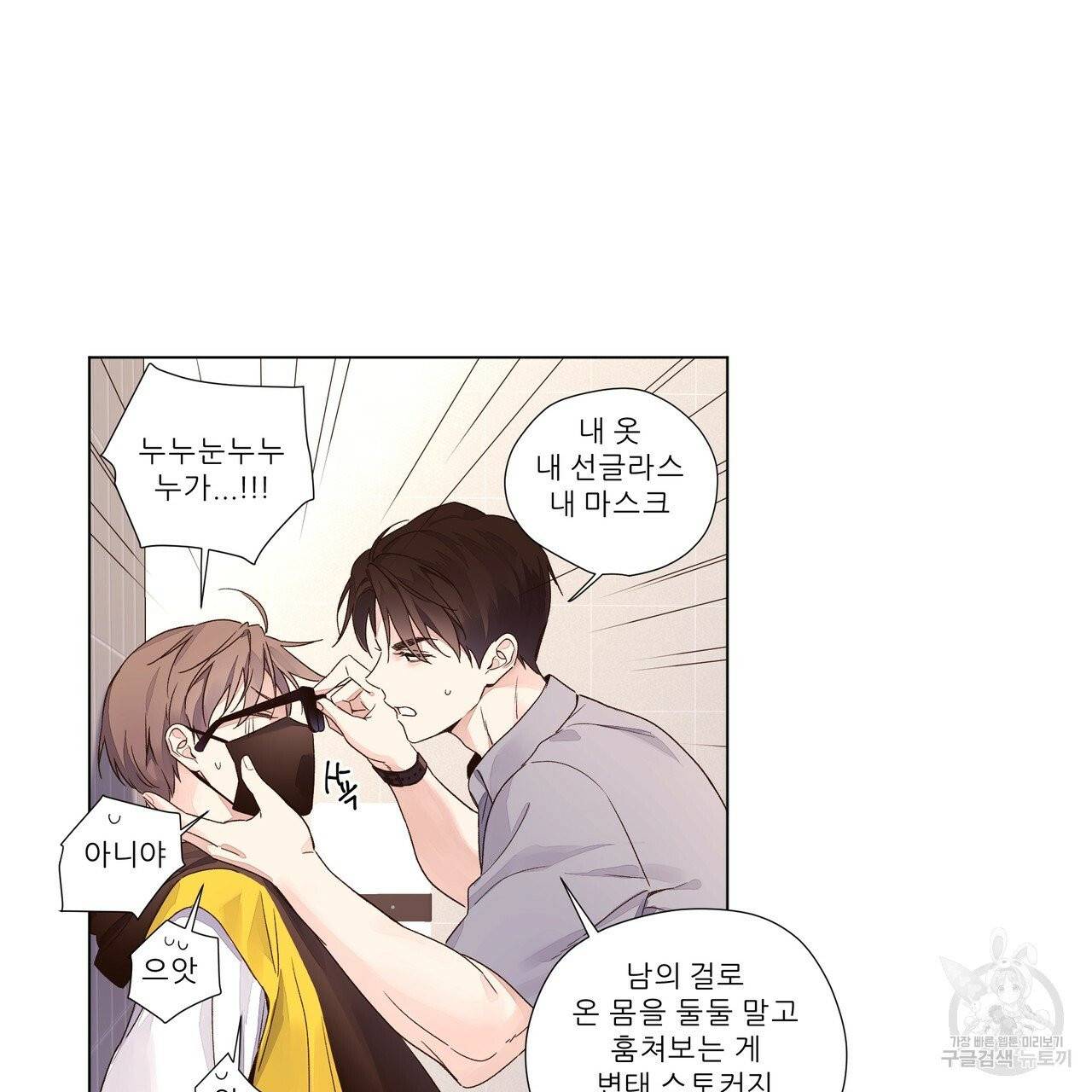 4주 애인 40화 37