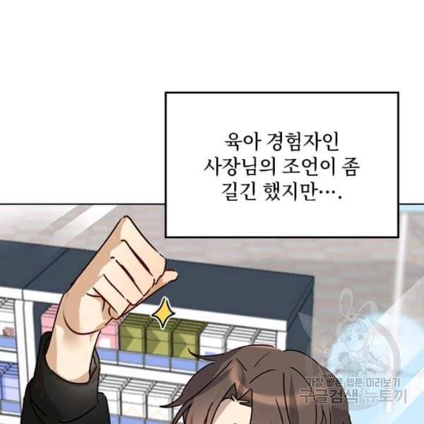 딸 바보가 되었습니다 7화 3