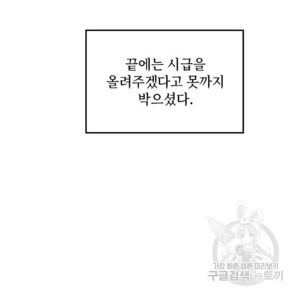 딸 바보가 되었습니다 7화 5