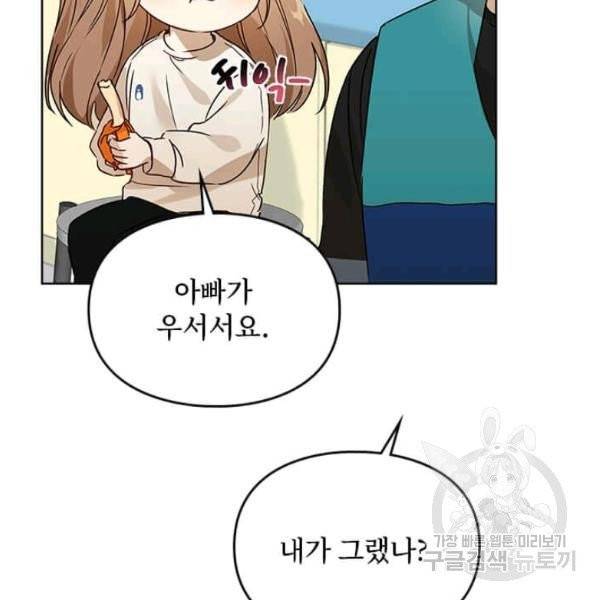 딸 바보가 되었습니다 7화 7