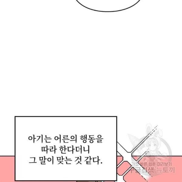 딸 바보가 되었습니다 7화 8