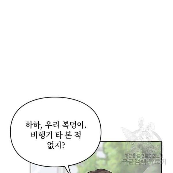 딸 바보가 되었습니다 7화 11