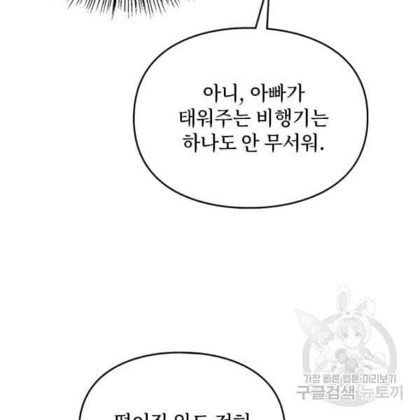 딸 바보가 되었습니다 7화 17