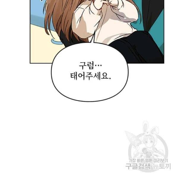딸 바보가 되었습니다 7화 19