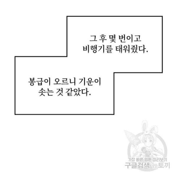 딸 바보가 되었습니다 7화 26