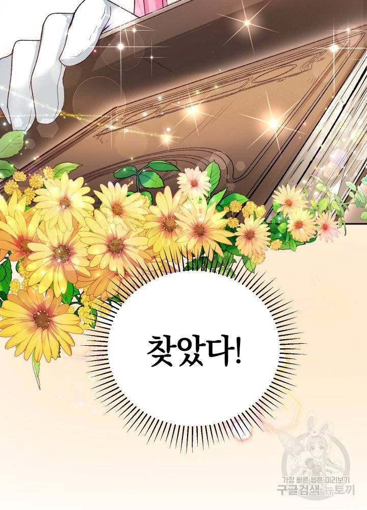 폭군의 유일한 조향사가 되었습니다 3화 3