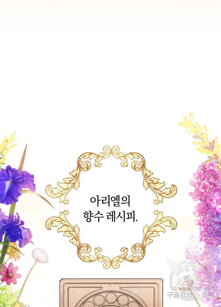 폭군의 유일한 조향사가 되었습니다 3화 4
