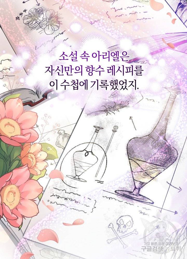 폭군의 유일한 조향사가 되었습니다 3화 6