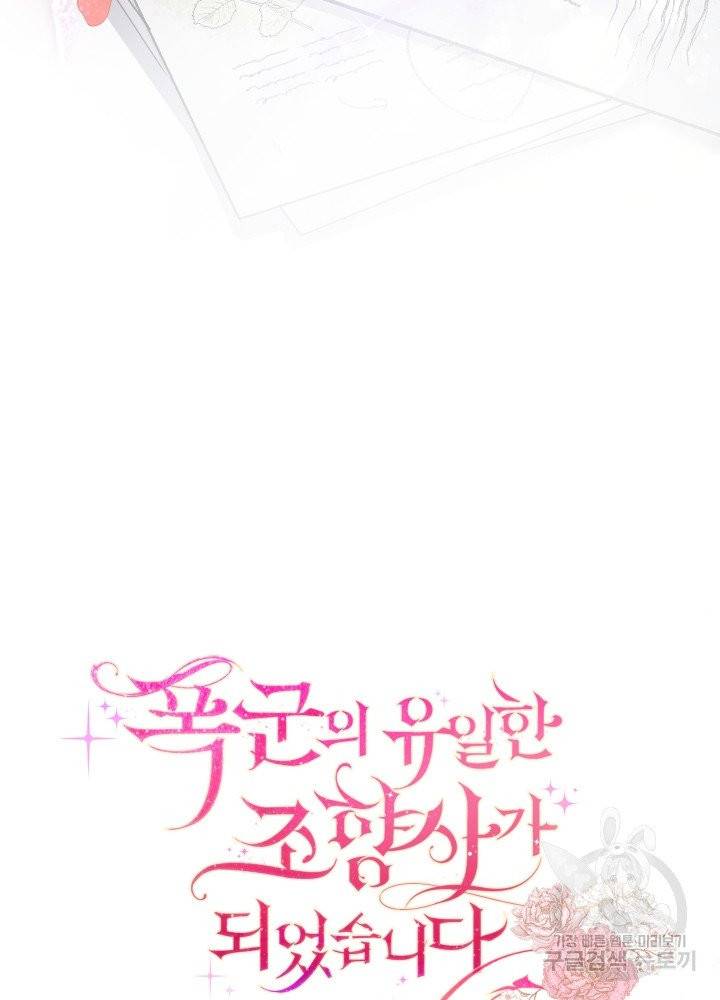 폭군의 유일한 조향사가 되었습니다 3화 7