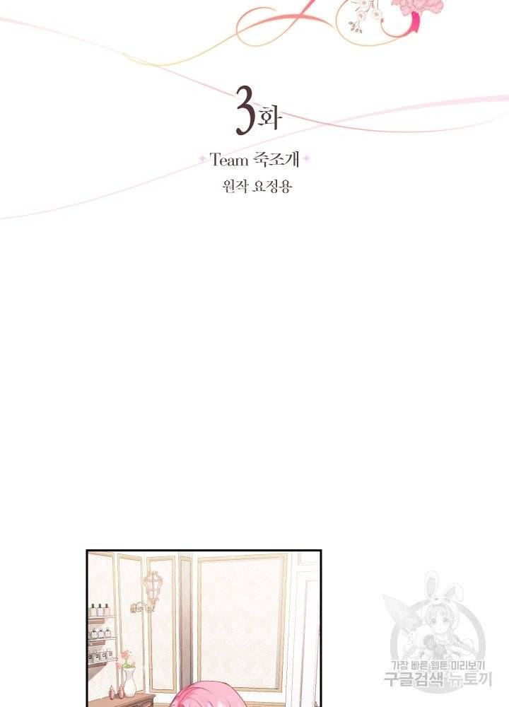 폭군의 유일한 조향사가 되었습니다 3화 8