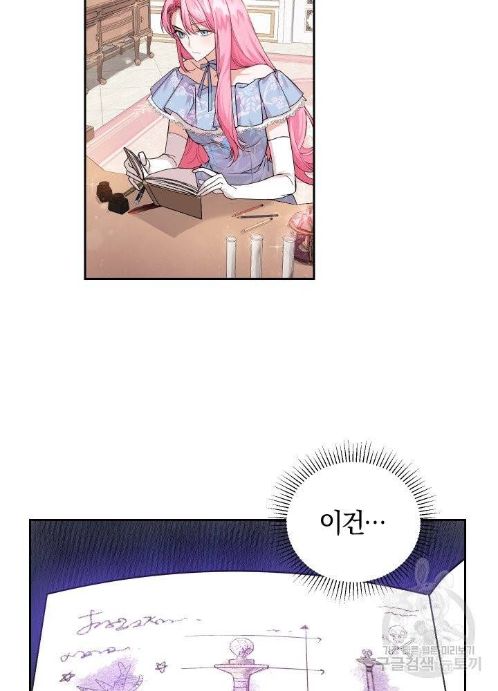 폭군의 유일한 조향사가 되었습니다 3화 9