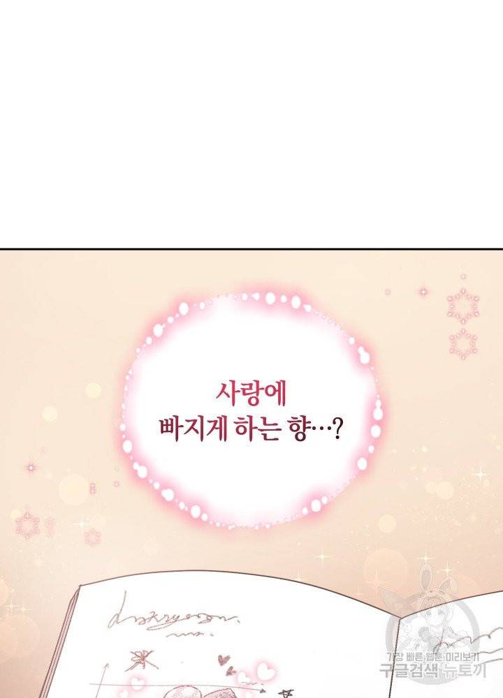 폭군의 유일한 조향사가 되었습니다 3화 14