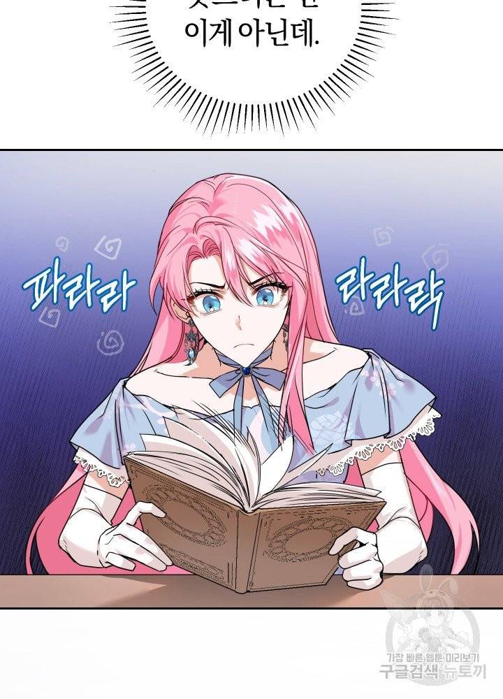 폭군의 유일한 조향사가 되었습니다 3화 17