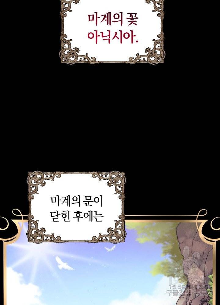 폭군의 유일한 조향사가 되었습니다 3화 22