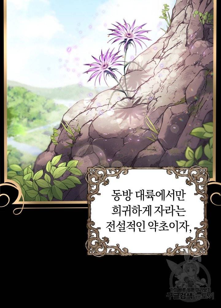 폭군의 유일한 조향사가 되었습니다 3화 23