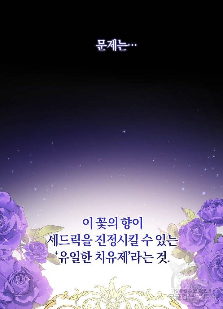 폭군의 유일한 조향사가 되었습니다 3화 26