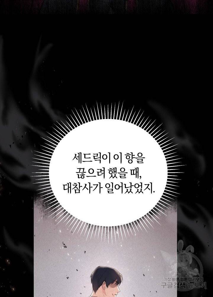 폭군의 유일한 조향사가 되었습니다 3화 28
