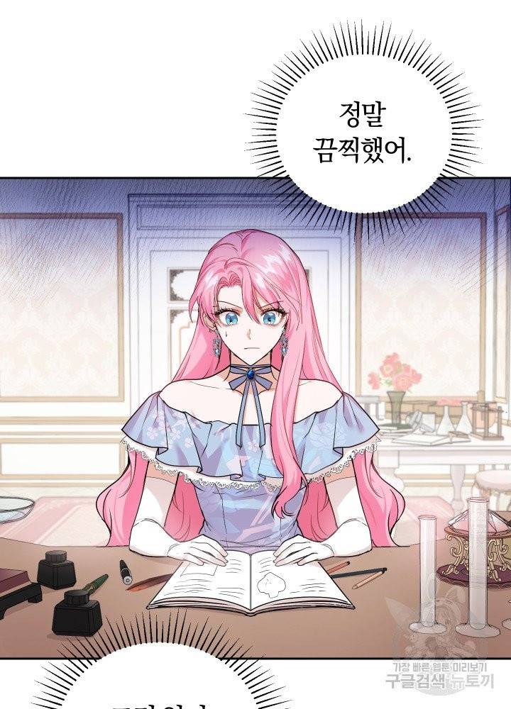 폭군의 유일한 조향사가 되었습니다 3화 31
