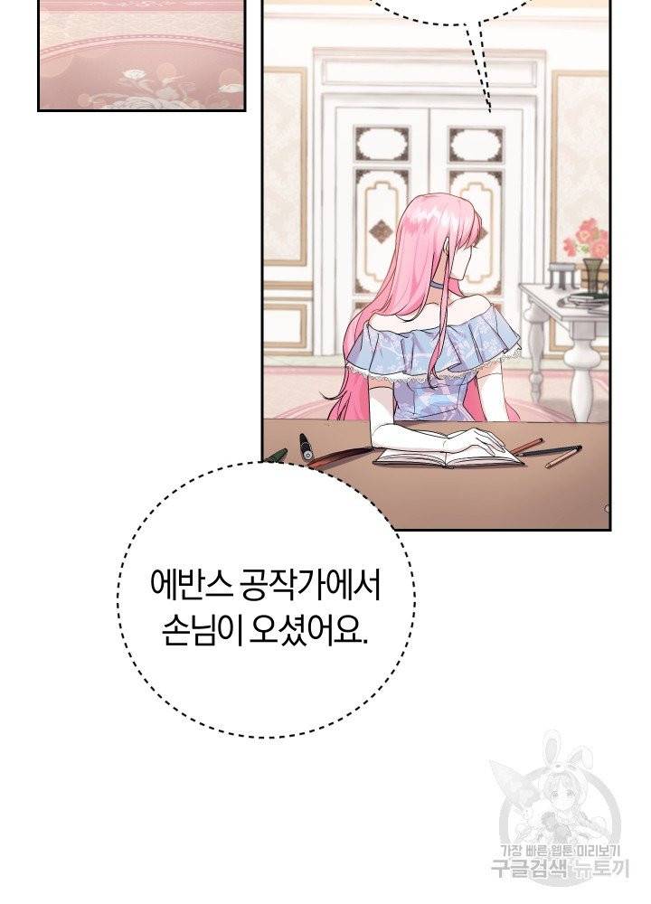 폭군의 유일한 조향사가 되었습니다 3화 33