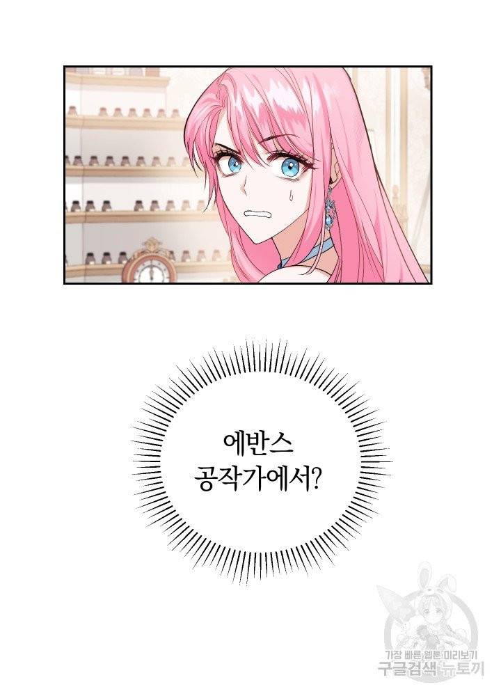 폭군의 유일한 조향사가 되었습니다 3화 34