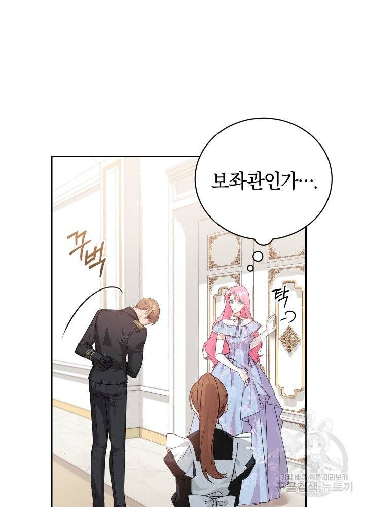폭군의 유일한 조향사가 되었습니다 3화 37