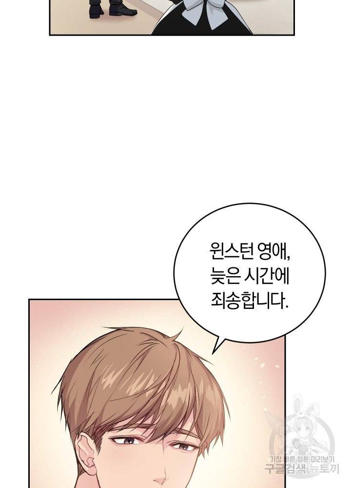 폭군의 유일한 조향사가 되었습니다 3화 38