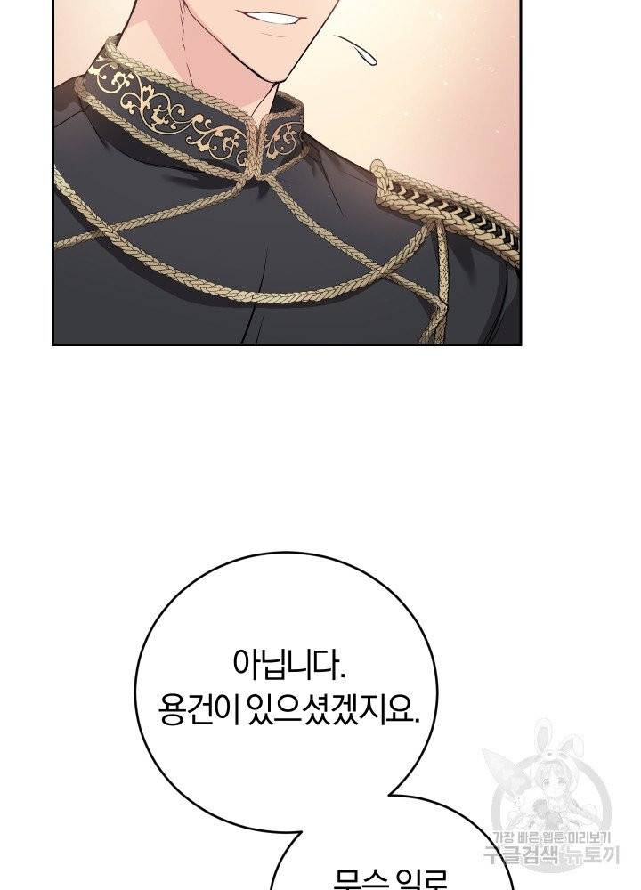 폭군의 유일한 조향사가 되었습니다 3화 39