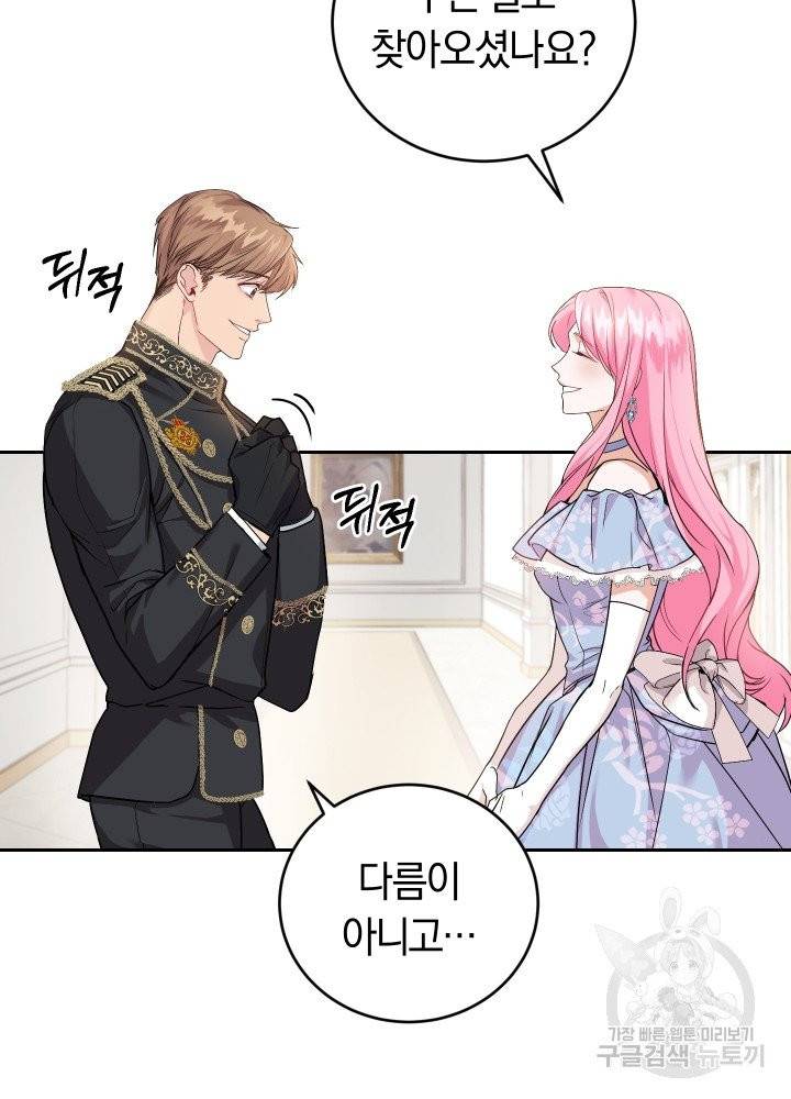 폭군의 유일한 조향사가 되었습니다 3화 40