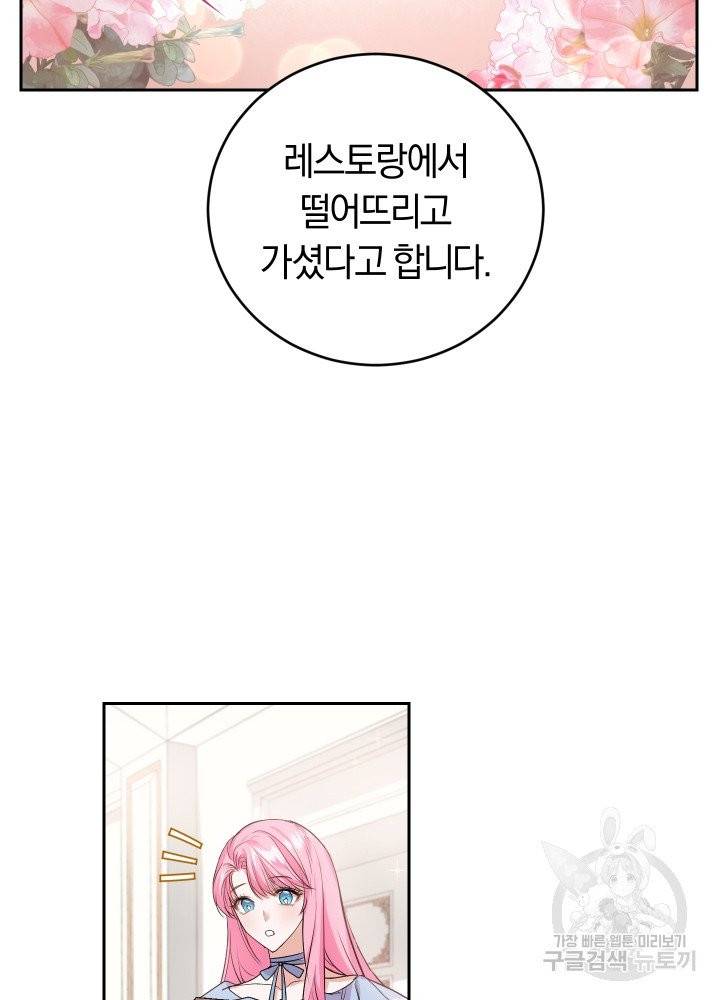 폭군의 유일한 조향사가 되었습니다 3화 42